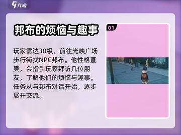 绝区零⚡工作难找布难做任务通关攻略来啦！截图2