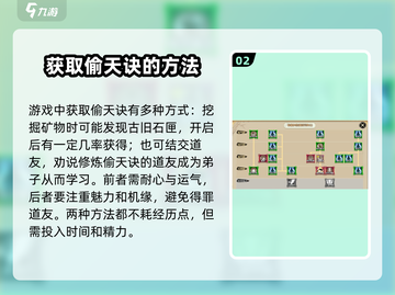 了不起的修仙模拟器🔥偷天诀获取攻略与威力解析！截图3