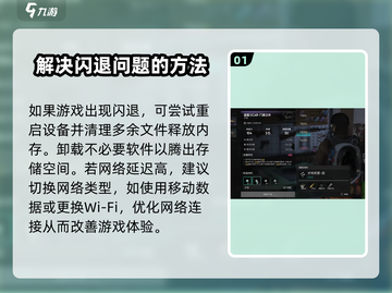 七日世界🔥闪退解决秘籍，玩家必看！截图2