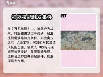 万龙觉醒神器类型🔥获取方式大曝光！截图2