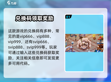 冲呀饼干人王国🎁兑换码领取地址大公开！快来拿！截图2