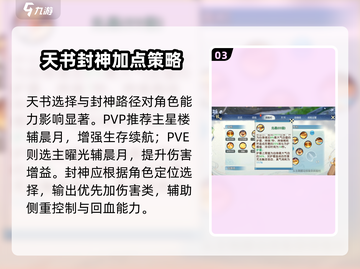 🔥诛仙2手游加点顺序表🔥【最新攻略】🎮截图4