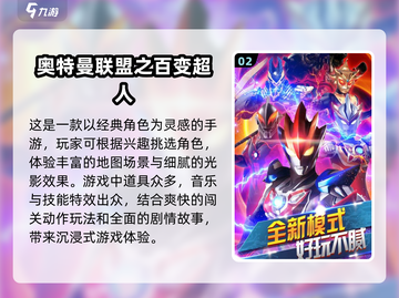 🔥2024高人气奥特曼游戏免费下载推荐⭐截图3