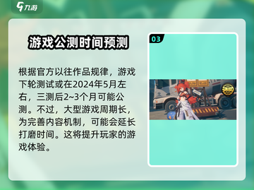 绝区零💥2024上线时间曝光，正式服倒计时🔥截图4