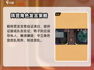 🔥《鹅鸭杀》发言规则大揭秘！🎮截图5