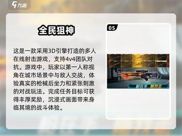 🔥2024必玩！顶级3A枪战手游推荐💥截图6