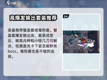 元气骑士前传🔥战刺打法攻略，轻松通关秘籍！截图5