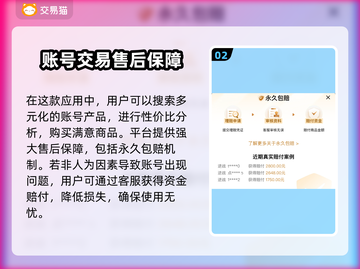 剑侠世界账号交易渠道大曝光！🔥安全可靠在这里👇截图3