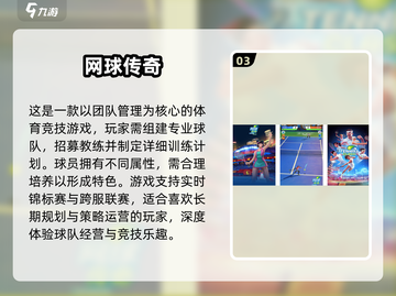 🎾2025超耐玩网球手游合集💥截图4