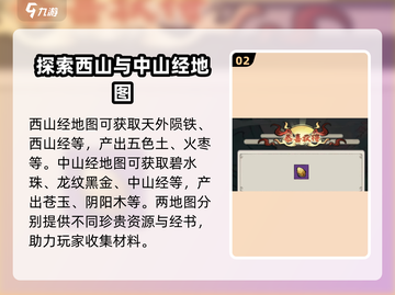 原神🔥北山经图鉴全收集攻略！✨截图3