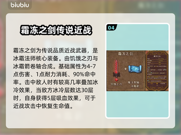 背包乱斗✨冰霜装备全解析🎉游戏党必看！截图5