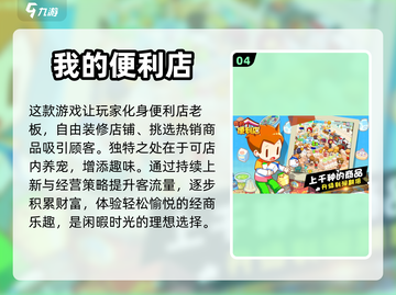 超有趣经营模拟游戏推荐🎉五款必玩截图5