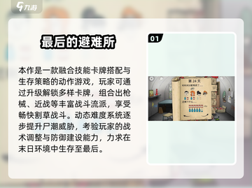 🔥2025避难游戏TOP榜💥高质推荐来袭！🧩截图2