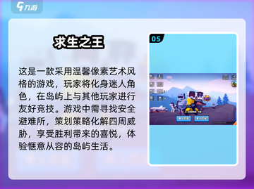 🔥2025最受欢迎孤岛生存类游戏下载推荐🎮截图6