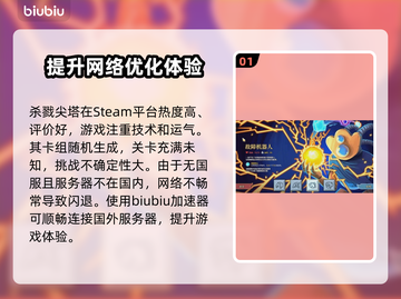 杀戮尖塔闪退？这样解决，秒变流畅！💥🔥截图2