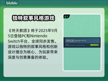 终天教团上线平台大曝光！🔥游戏党必看✨截图2