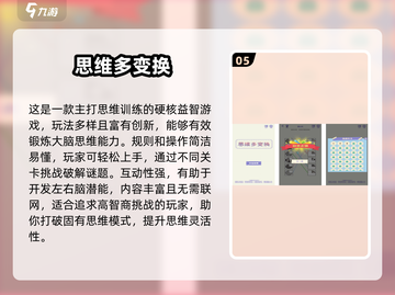 🔥2025免费益智游戏合集，提升智商就靠它们！🧠🎮截图6