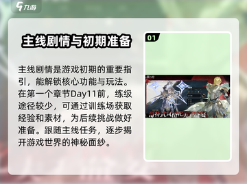 银与绯🔥新手必看！快速开荒制胜秘籍✨截图2