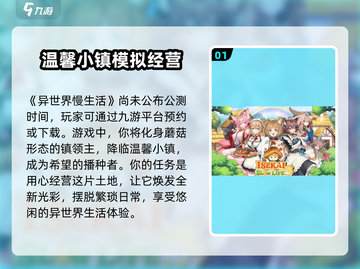 异世界慢生活公测时间🔥提前玩转游戏⚡截图2