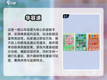🔥2025华容道Top5榜单出炉！🧩经典益智游戏🔥截图2
