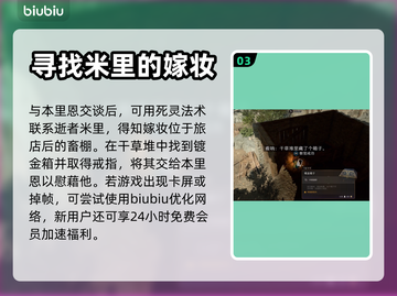 博德之门3🔥被困者任务完成技巧大公开！截图4