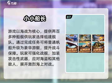 🌊2024超好玩开船游戏推荐！⛵🔥截图8