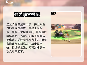 🔥境界刀鸣最强阵容搭配攻略！⚔截图2