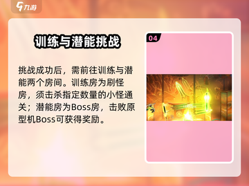 苍翼混沌效应意识训练🔥挑战你的极限游戏技巧大公开！截图5