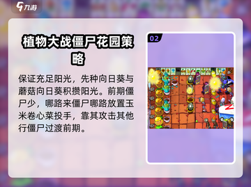 植物大战僵尸杂交版51关🔥通关秘籍来了！💥截图3