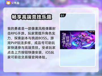 我的勇者成品号交易渠道大曝光！🔥游戏党必看！截图2