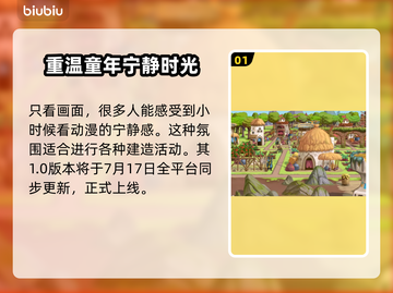 漂泊牧歌1.0版本更新时间终于曝光啦！🔥🎉截图2