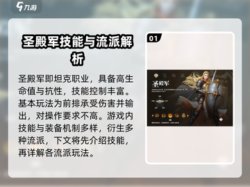 黎明之海🔥圣殿军玩法全揭秘！必看攻略⚡截图2