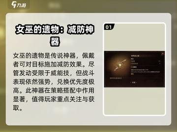 龙息神寂传说神器大起底🔥助你战力飙升！截图2