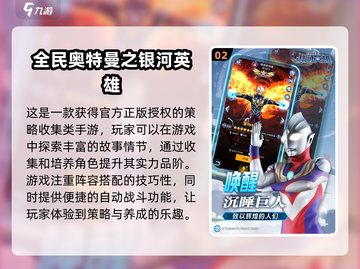 🔥2024经典奥特曼手游合集，快来看看哪些是你玩过的！截图3