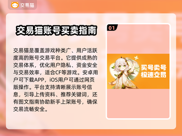 CF账号交易安全平台🔥绝对劲爆不容错过！💥截图2