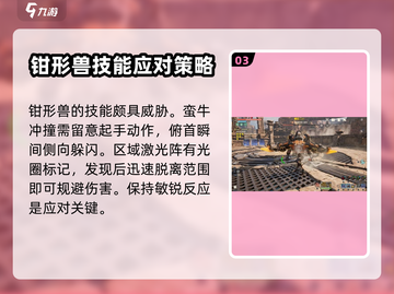 荒野起源⚡钳形兽打法攻略，轻松制胜！🔥截图4