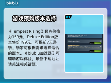 风暴崛起🎉发售价格曝光！在哪买最划算？截图2