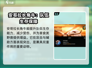 野兽领主新世界🔥安哥拉长角牛技能超厉害💥玩法攻略来啦！截图3