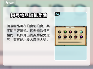修仙模拟器拍卖会问号物品购买大揭秘🔥截图5