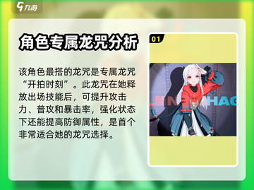 归龙潮凛龙咒🔥超强搭配攻略来啦！✨截图2
