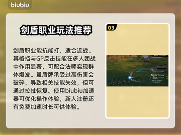 蓝色协议🔥新手必看！职业选择全攻略👇截图4