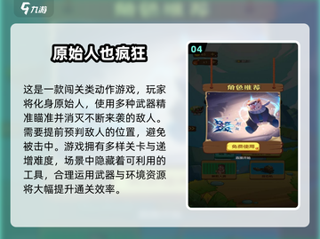 🔥原始人小游戏合集2025！这波超耐玩💥截图5