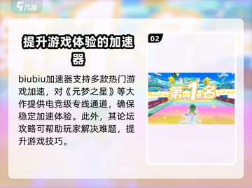 元梦之星加速器下载📍《游戏名》玩家必装神器！截图3