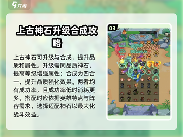葫芦娃大作战🔥上古神石获取攻略✨截图4