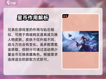星之破晓🔥快速获取星币秘籍💎截图4