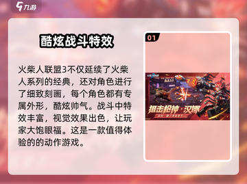 火柴人联盟3🔥公测时间曝光，快来抢先知道！截图2