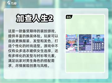 2024女生换衣游戏🔥超有趣排行榜✨截图6