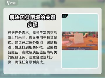 《沙石镇时光》囚徒困境任务全流程攻略💎截图4
