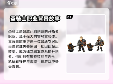 🔥《吟游战记》圣骑士曝光！带你揭秘最强骑士✨截图2