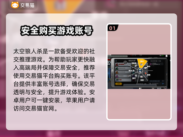 太空狼人杀账号交易渠道大曝光！🔥速来围观🎉截图2